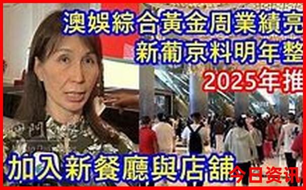 2025分析新爆料澳门分析资料全新解答深度揭秘-2025全年资料免费大全